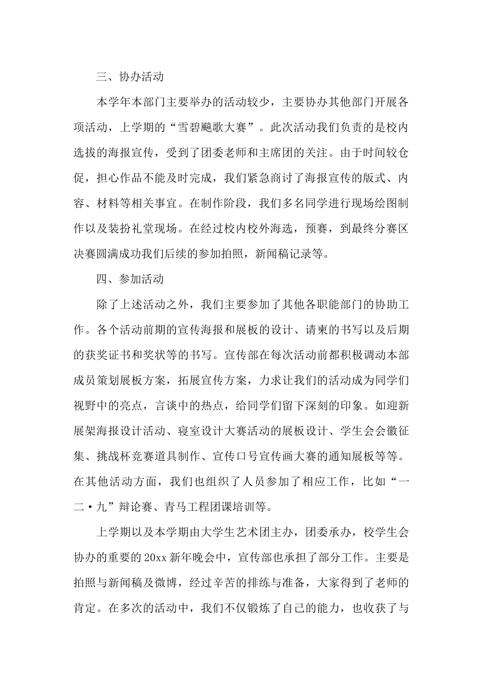 学生会部门工作总结范文汇总6篇_第2页