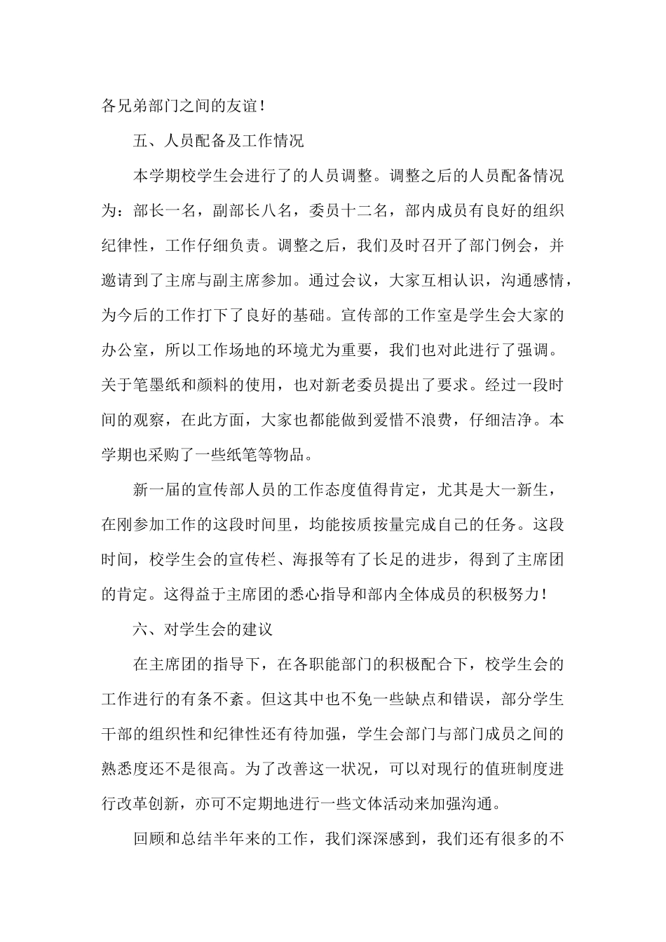 学生会部门工作总结范文汇总6篇_第3页