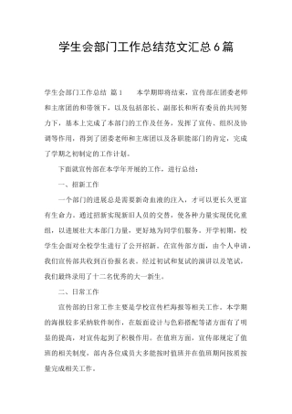 学生会部门工作总结范文汇总6篇
