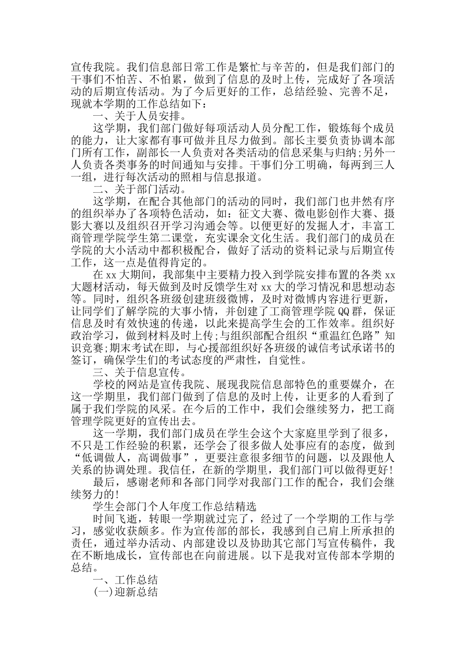 学生会部门个人年度工作总结精选_第2页