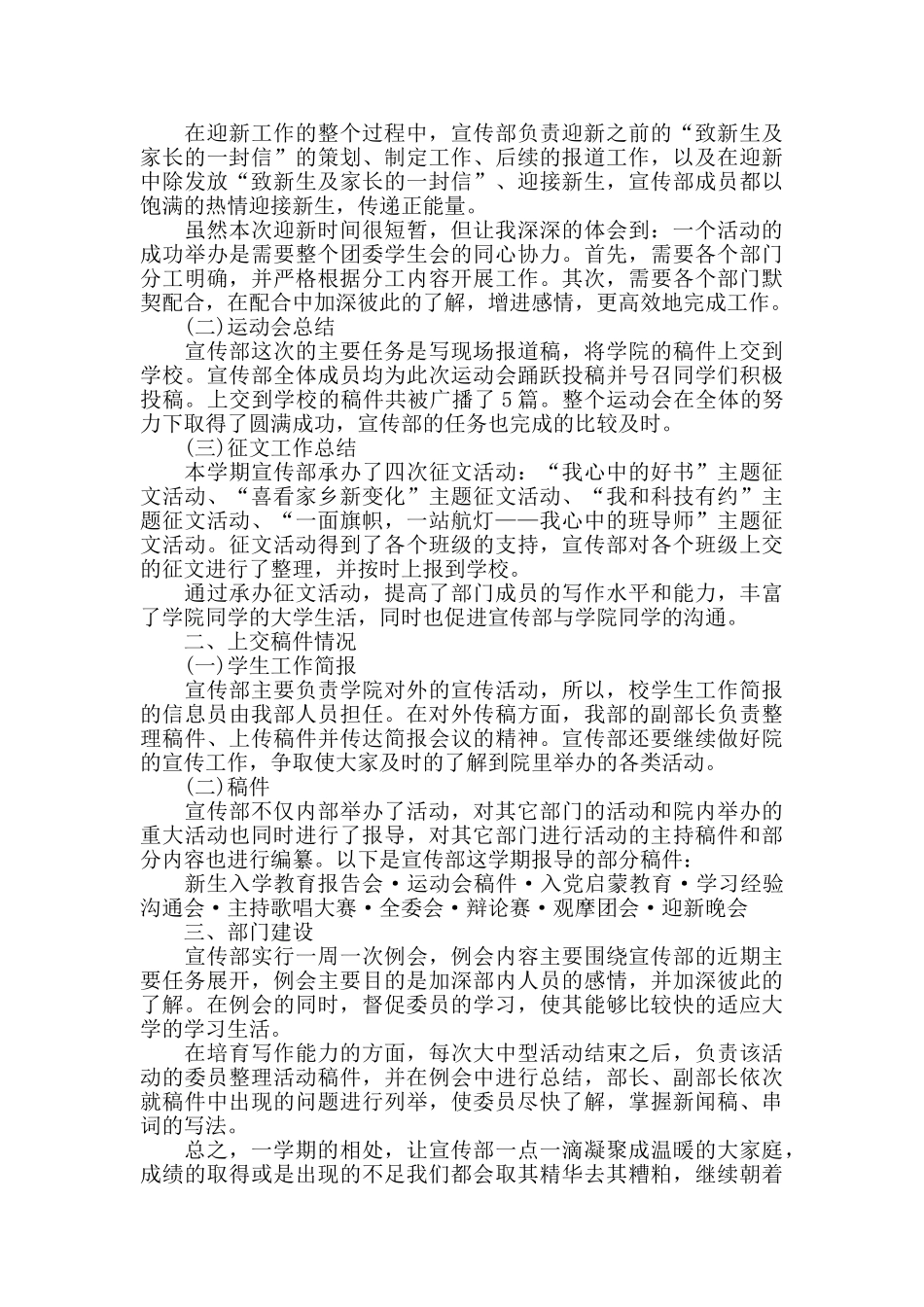 学生会部门个人年度工作总结精选_第3页