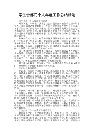 学生会部门个人年度工作总结精选