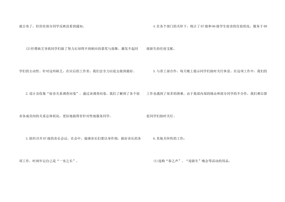 学生会部门工作心得总结20245篇_第2页