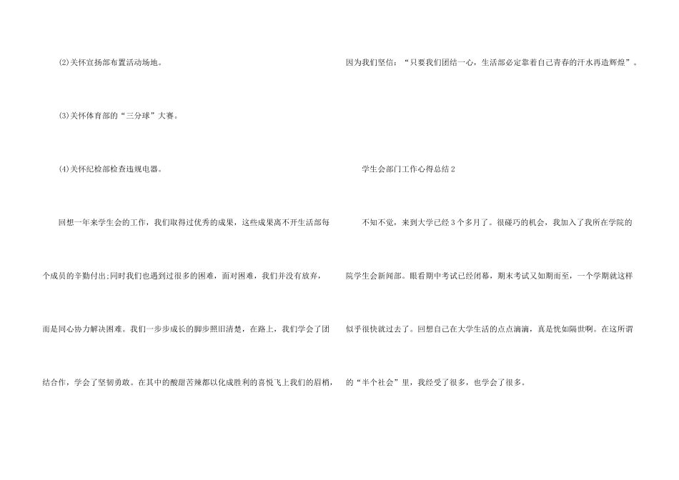 学生会部门工作心得总结20245篇_第3页