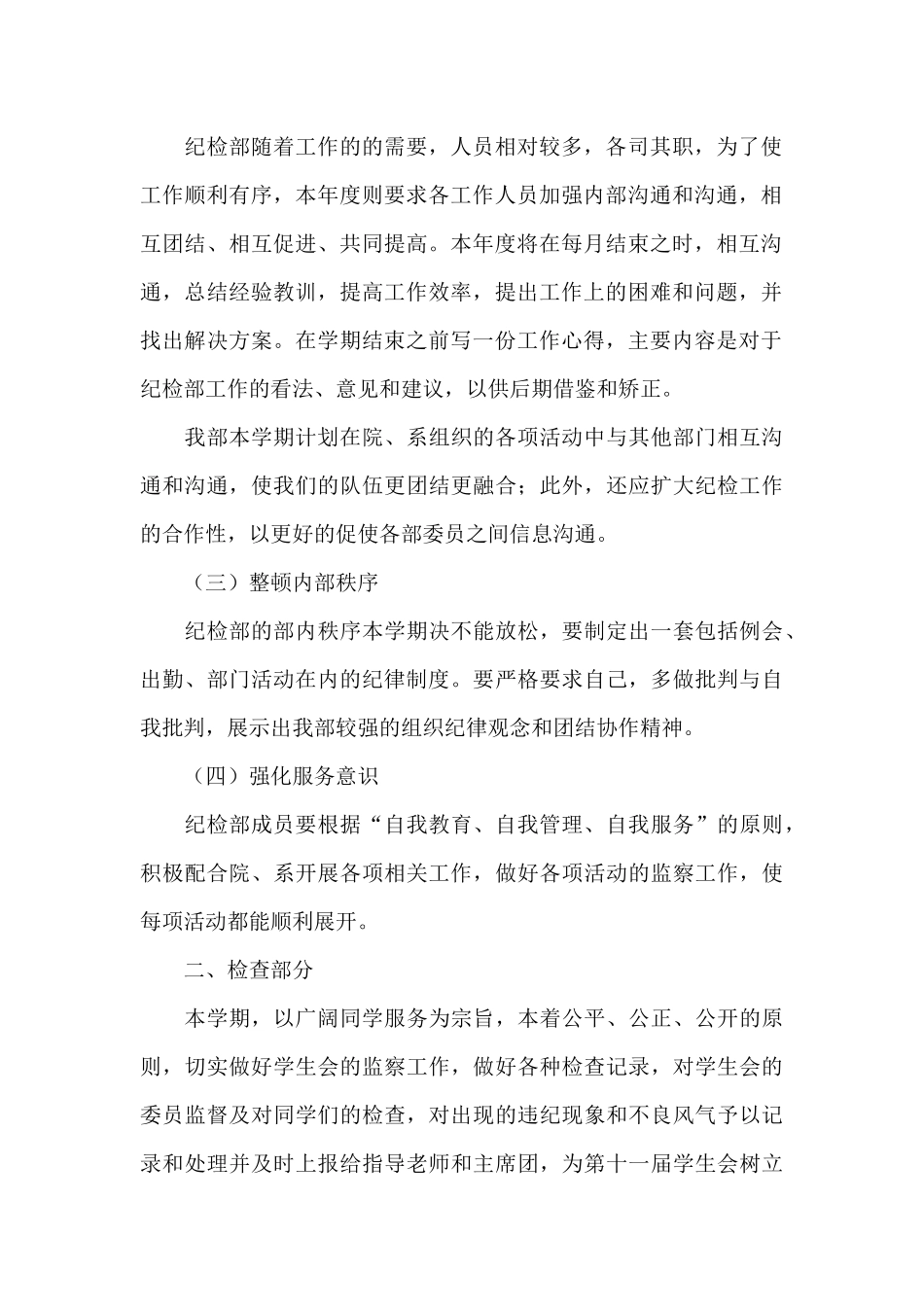 学生会部门工作总结汇编七篇_第2页