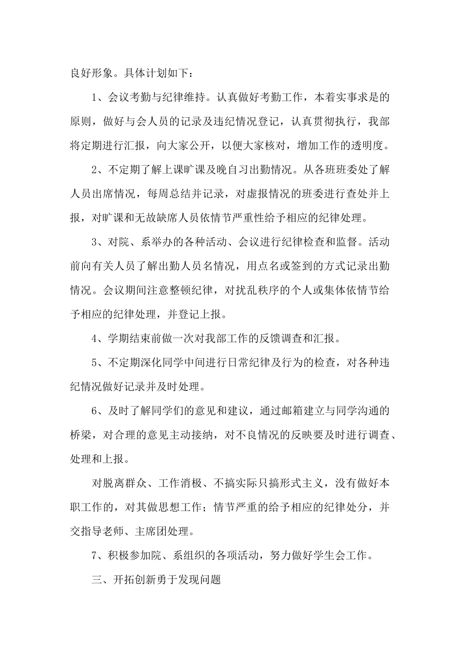 学生会部门工作总结汇编七篇_第3页