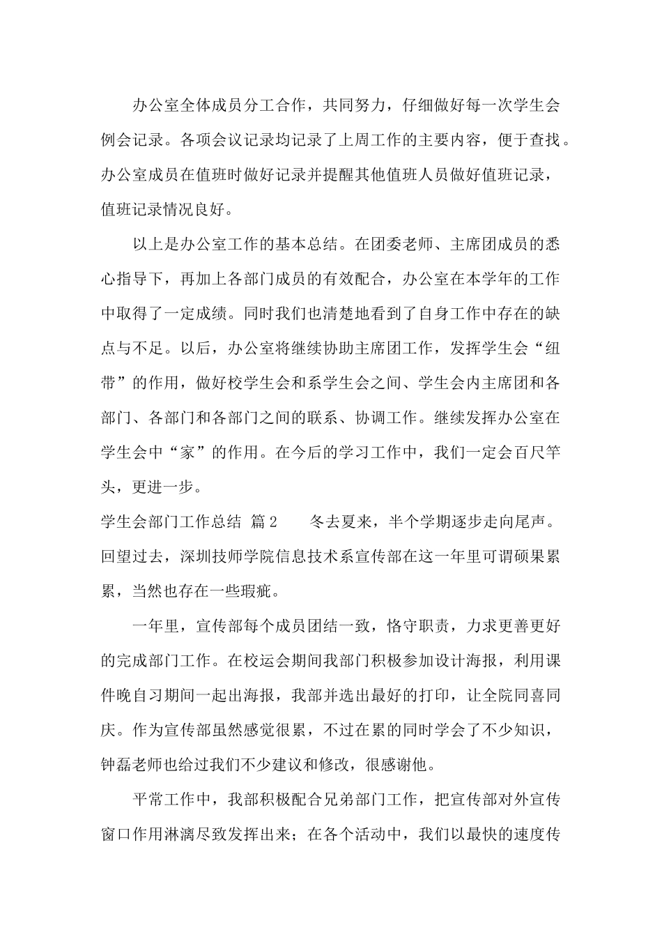 学生会部门工作总结范文集锦8篇_第2页