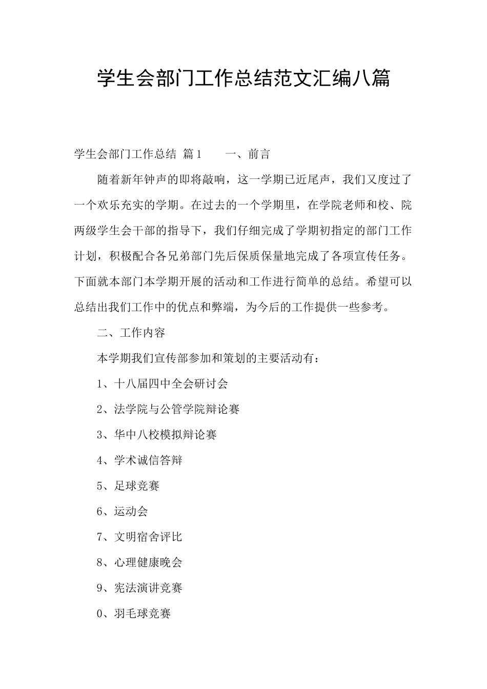 学生会部门工作总结范文汇编八篇_第1页
