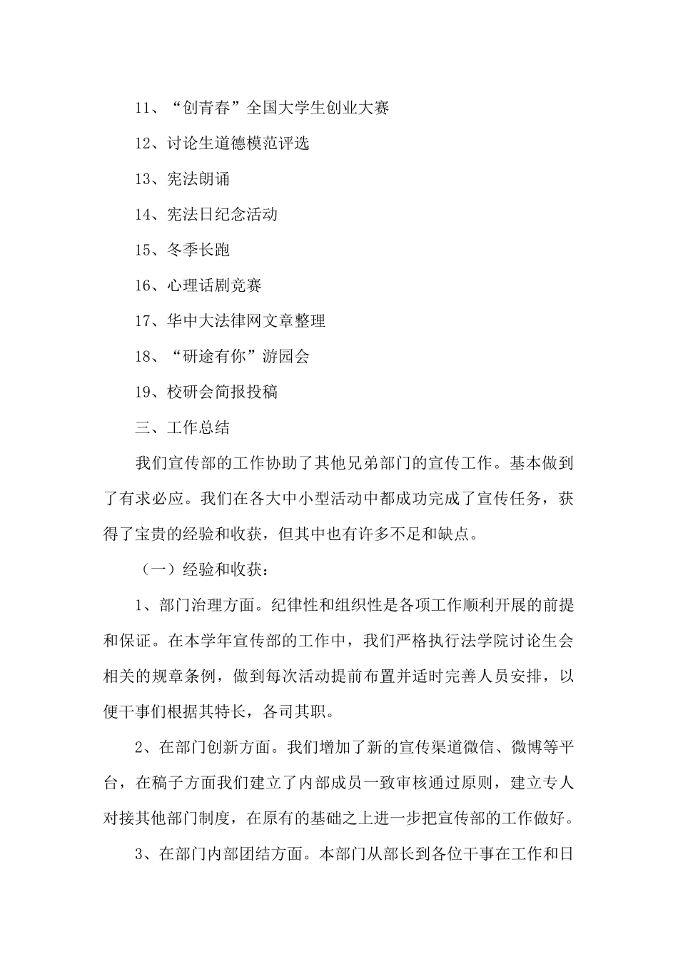 学生会部门工作总结范文汇编八篇_第2页