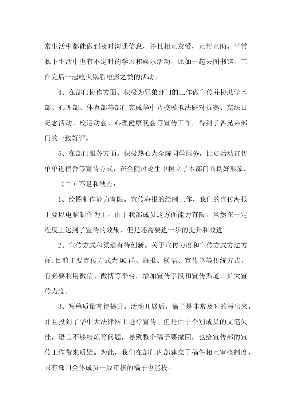 学生会部门工作总结范文汇编八篇_第3页