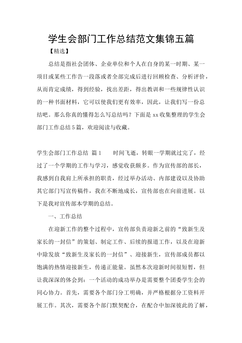 学生会部门工作总结范文集锦五篇_第1页