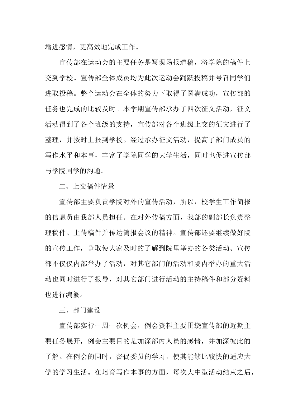 学生会部门工作总结范文集锦五篇_第2页