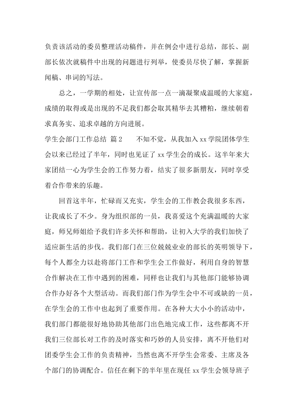 学生会部门工作总结范文集锦五篇_第3页