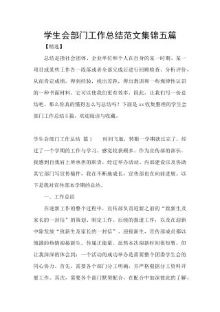学生会部门工作总结范文集锦五篇