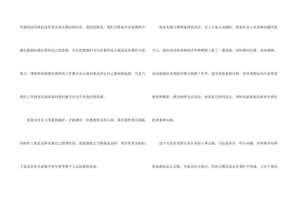 学生会部门工作总结宣传部_第2页