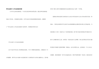 学生会部门工作总结宣传部