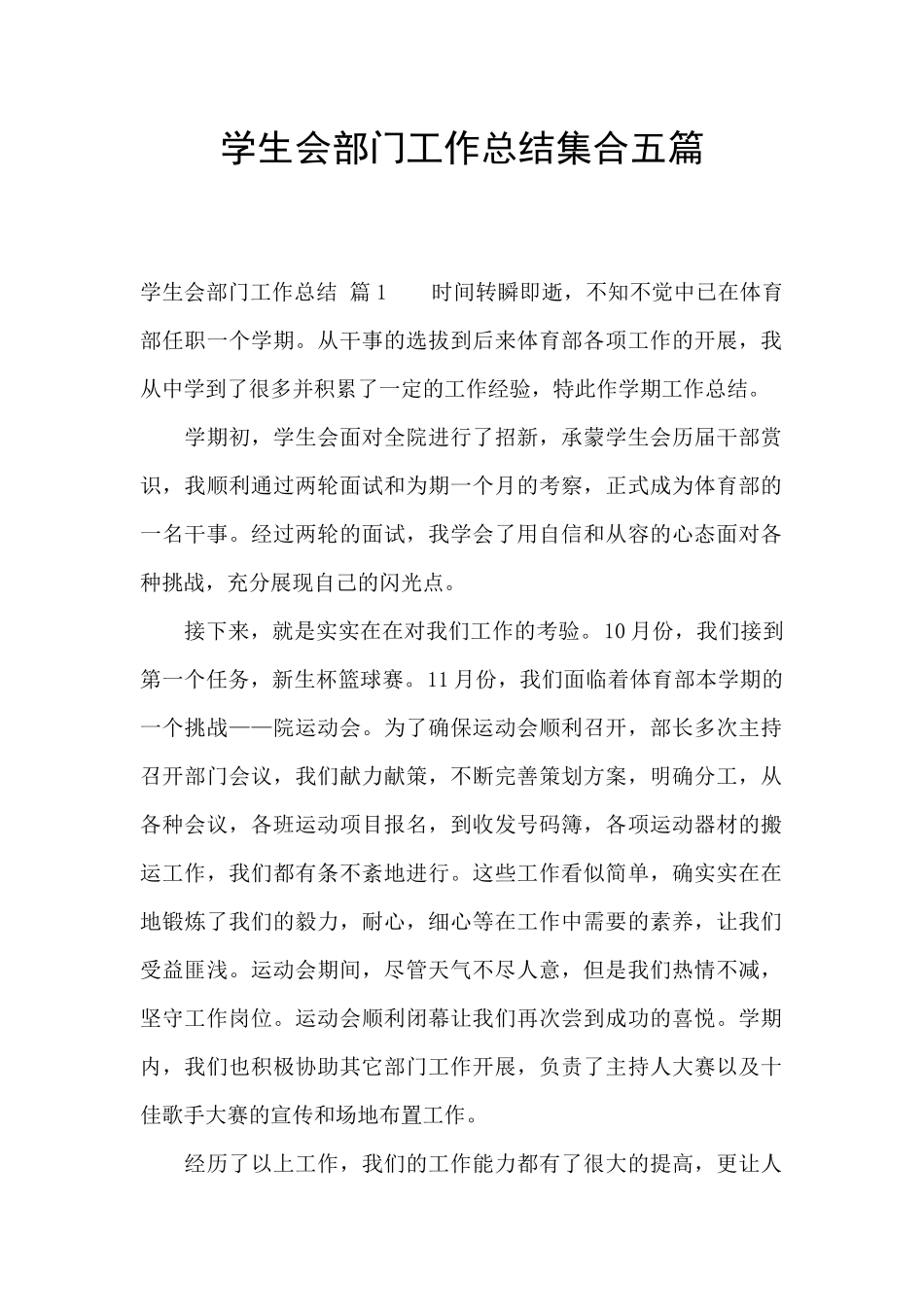 学生会部门工作总结集合五篇_第1页
