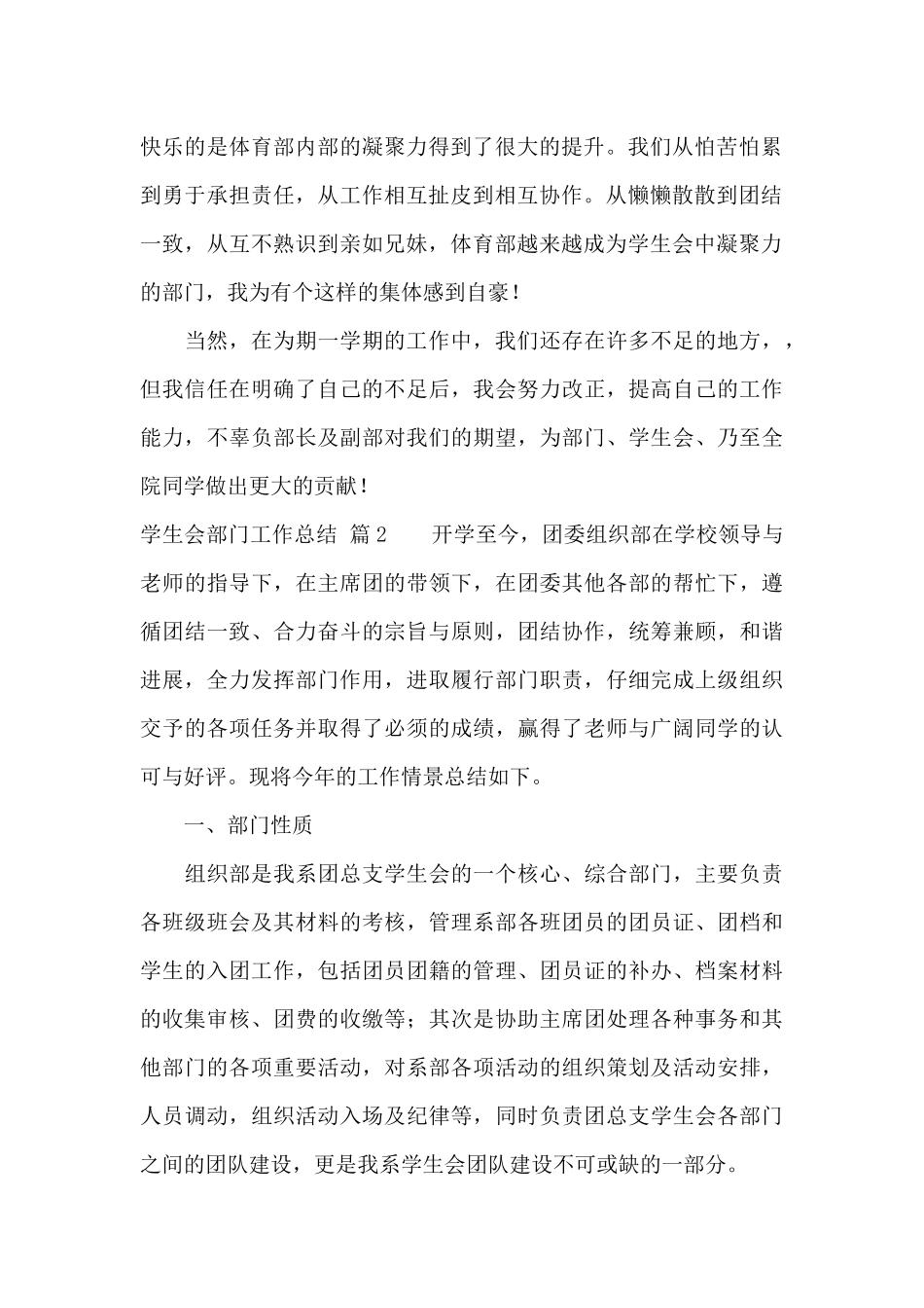 学生会部门工作总结集合五篇_第2页