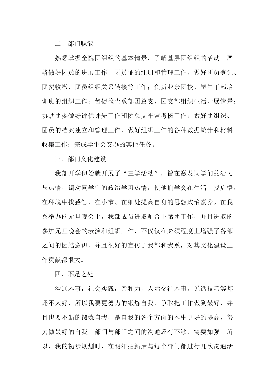 学生会部门工作总结集合五篇_第3页