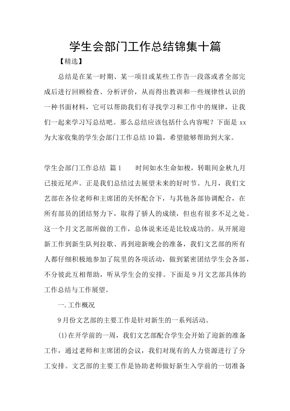 学生会部门工作总结锦集十篇_第1页