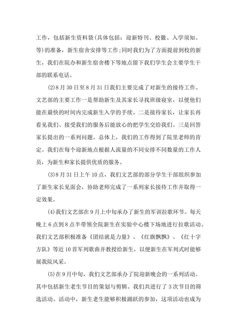 学生会部门工作总结锦集十篇_第2页