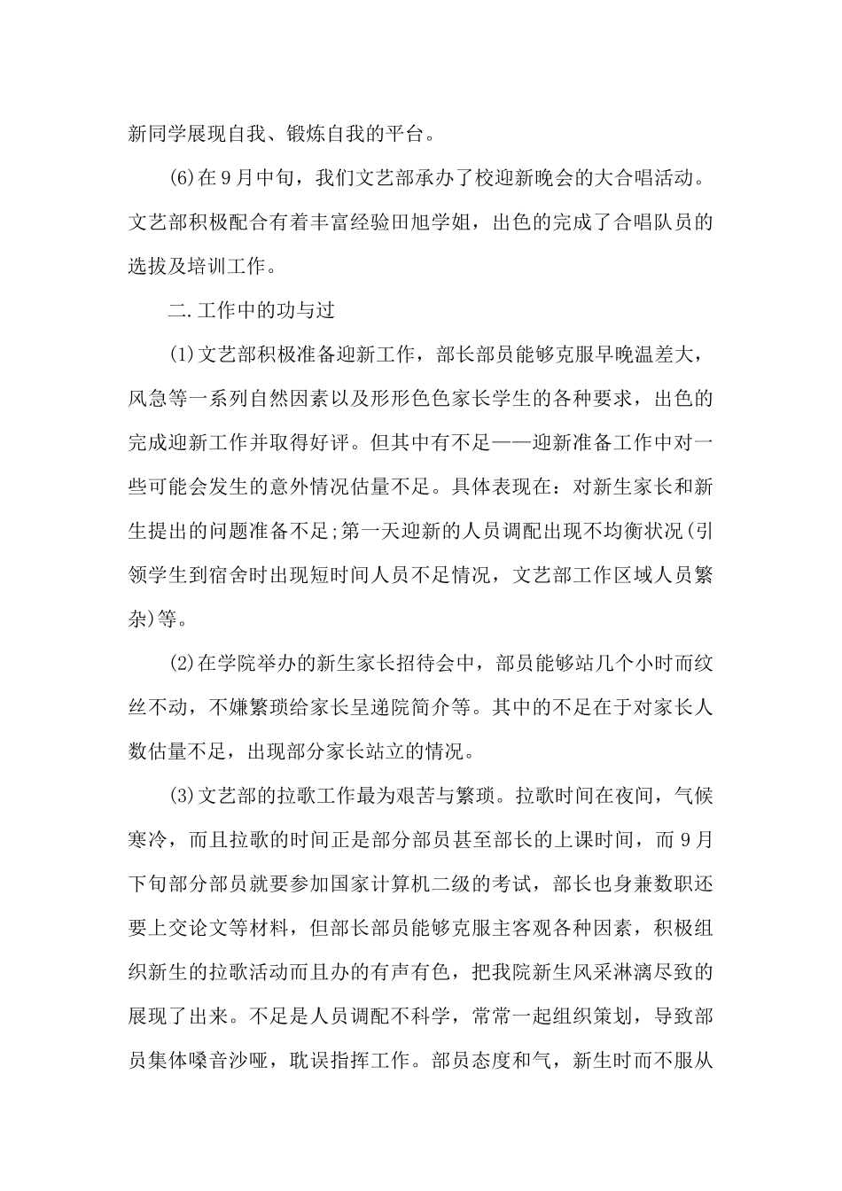 学生会部门工作总结锦集十篇_第3页
