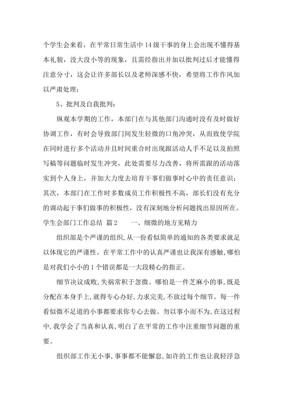 学生会部门工作总结模板6篇_第2页