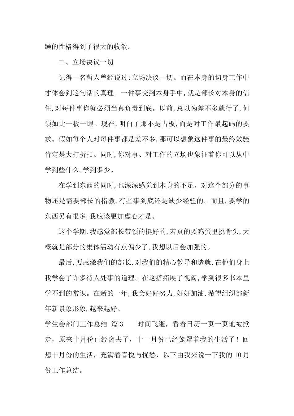 学生会部门工作总结模板6篇_第3页
