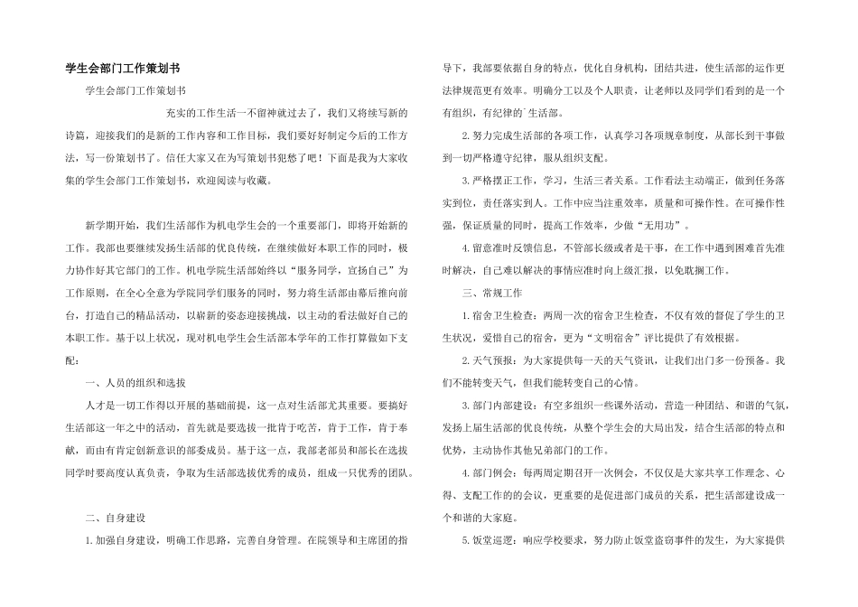 学生会部门工作策划书_第1页