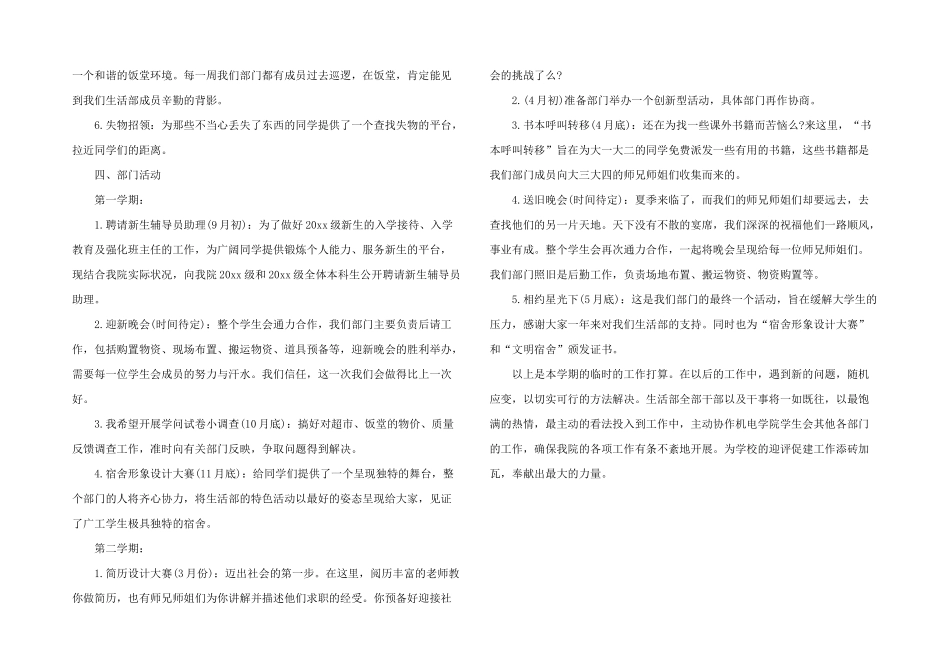 学生会部门工作策划书_第2页