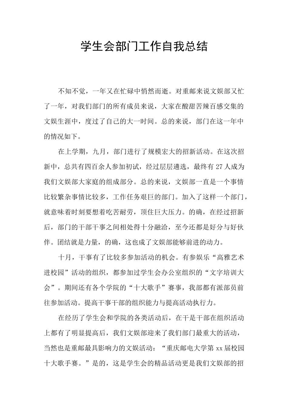 学生会部门工作自我总结_第1页