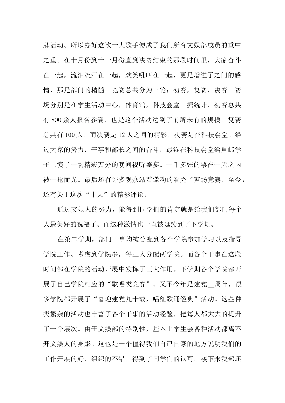 学生会部门工作自我总结_第2页