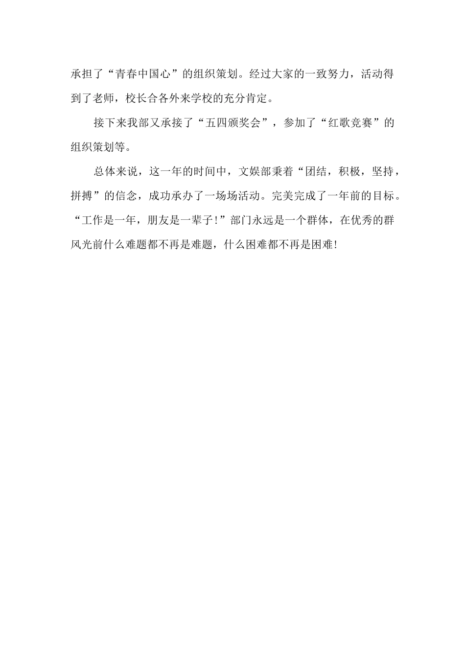 学生会部门工作自我总结_第3页
