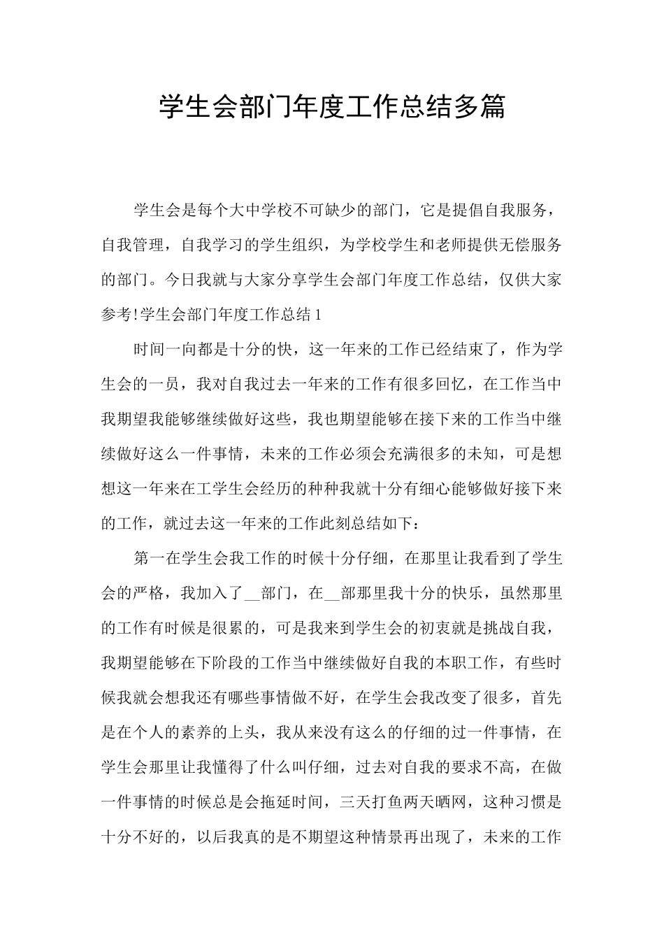 学生会部门年度工作总结多篇_第1页
