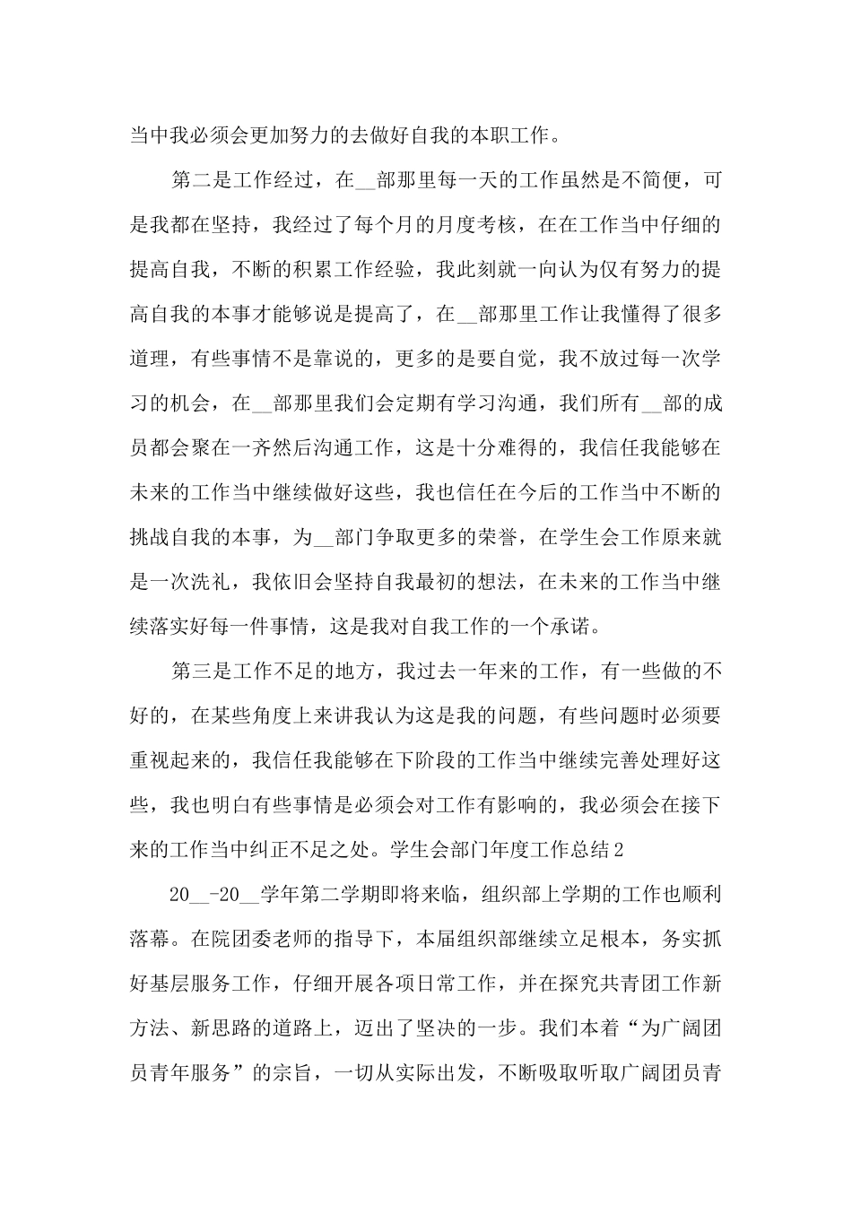 学生会部门年度工作总结多篇_第2页