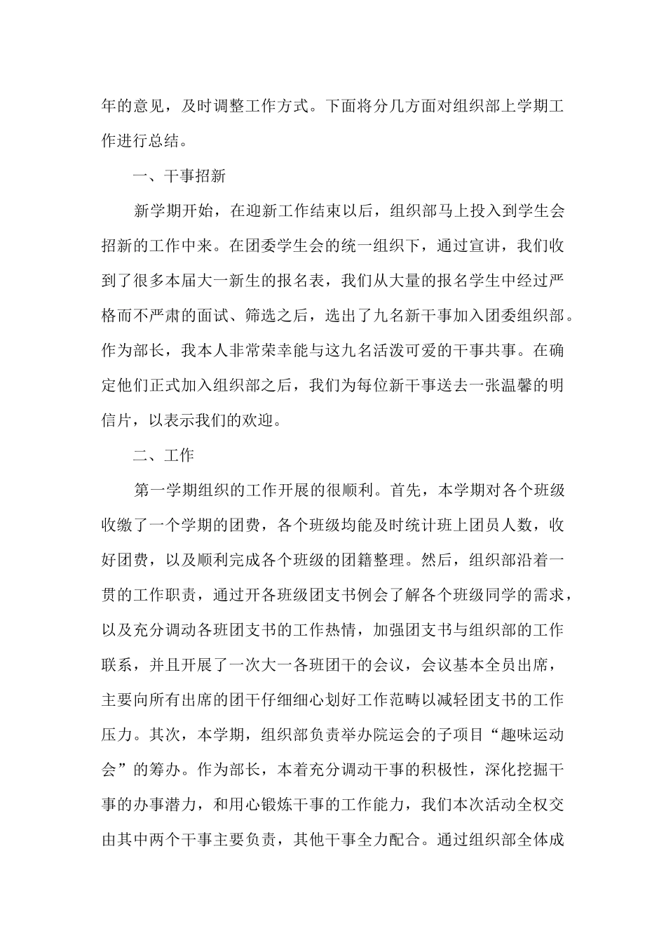 学生会部门年度工作总结多篇_第3页