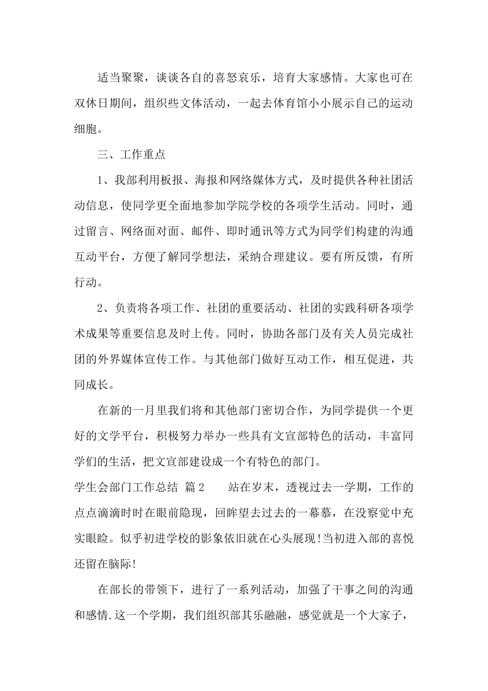学生会部门工作总结模板汇编5篇_第2页