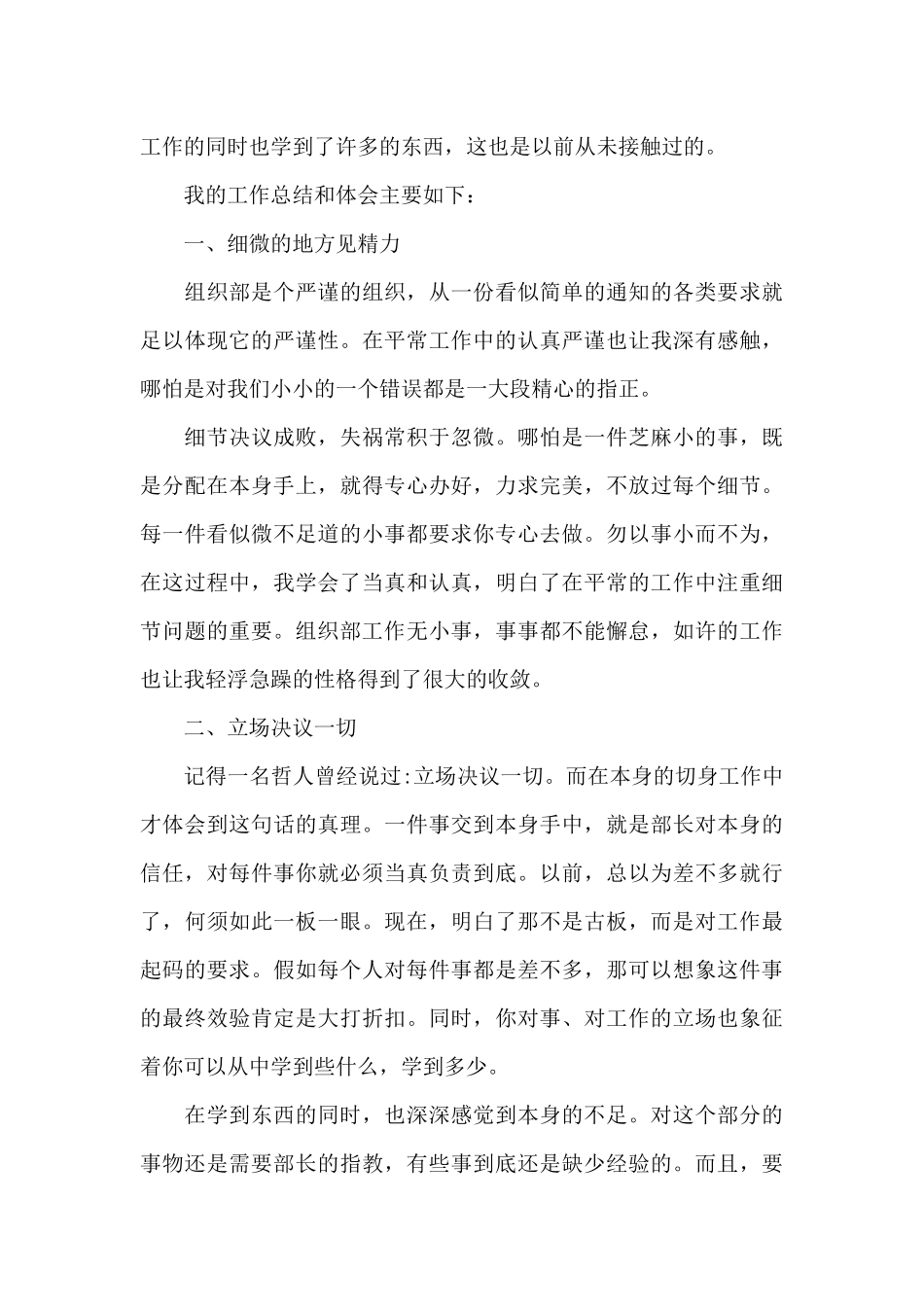 学生会部门工作总结模板汇编5篇_第3页