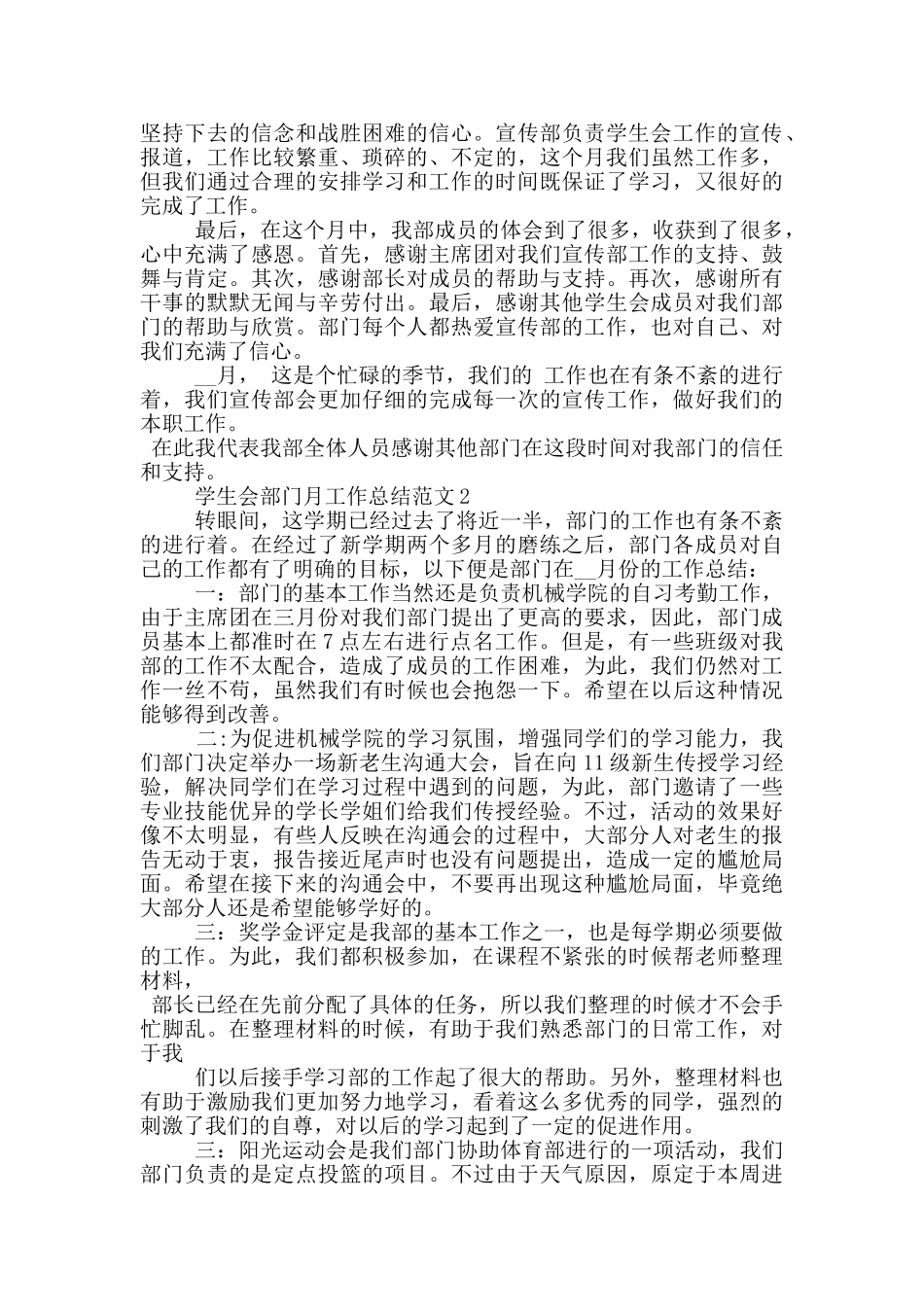 学生会部门月工作总结范文_第2页