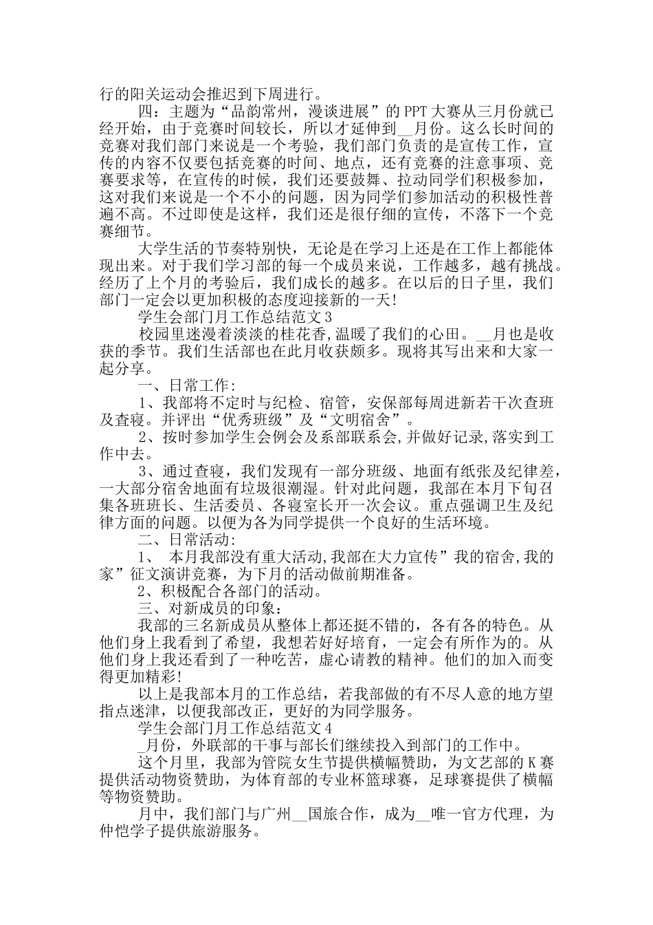 学生会部门月工作总结范文_第3页