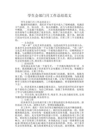 学生会部门月工作总结范文