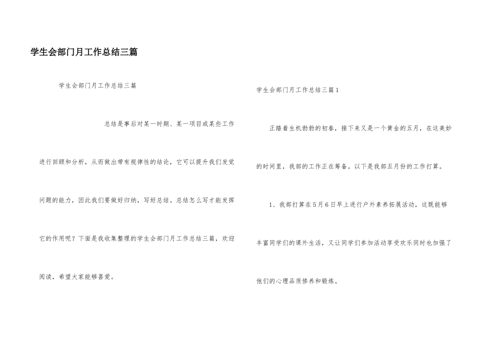 学生会部门月工作总结三篇_第1页