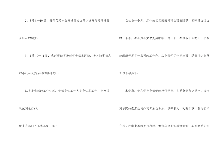 学生会部门月工作总结三篇_第2页