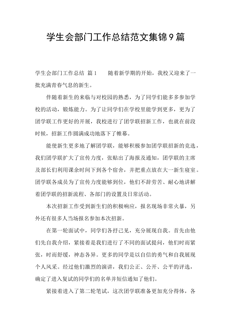 学生会部门工作总结范文集锦9篇_第1页