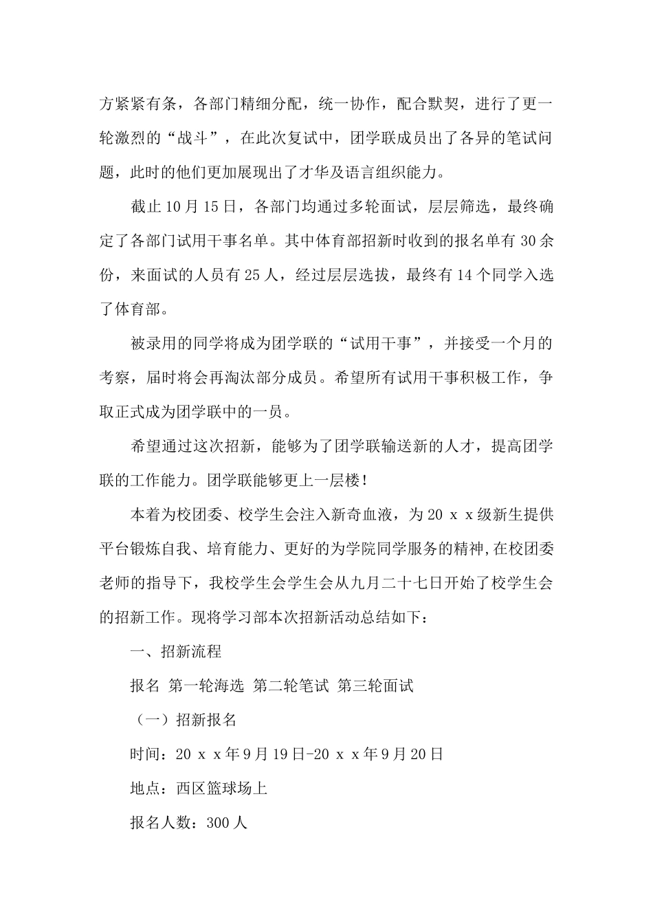 学生会部门工作总结范文集锦9篇_第2页