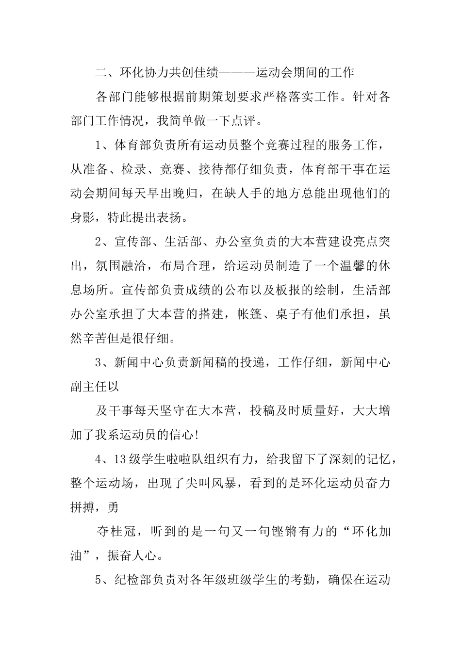 学生会部门校运会工作总结_第2页