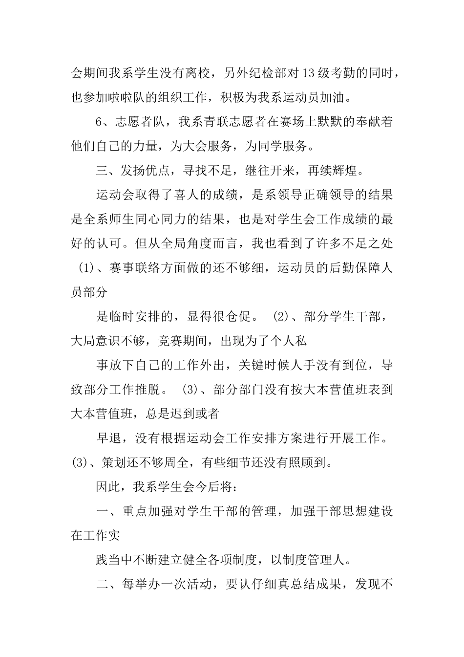 学生会部门校运会工作总结_第3页