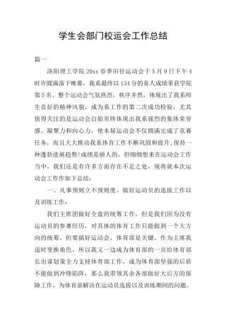 学生会部门校运会工作总结