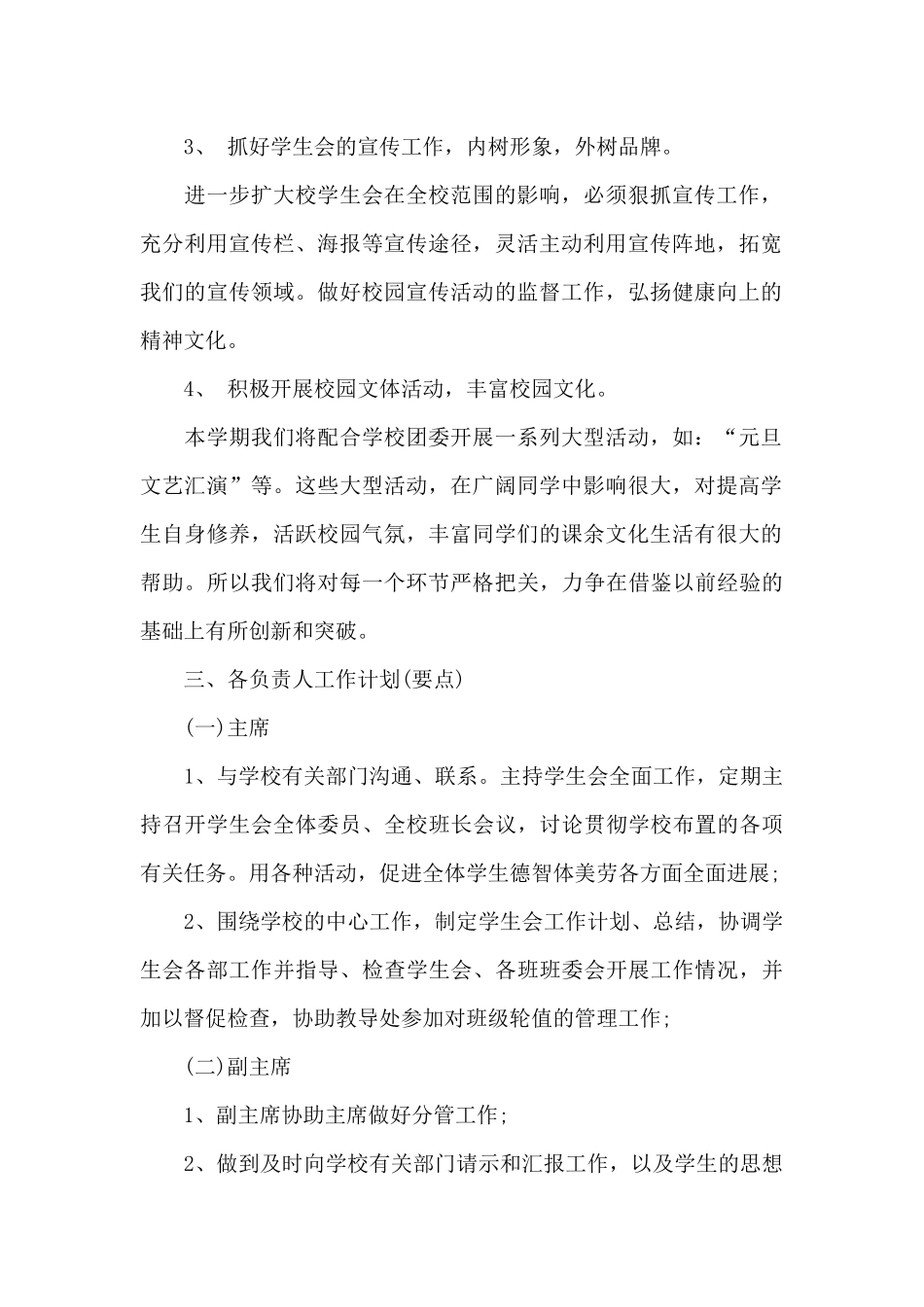 学生会部门部长工作计划书_第2页