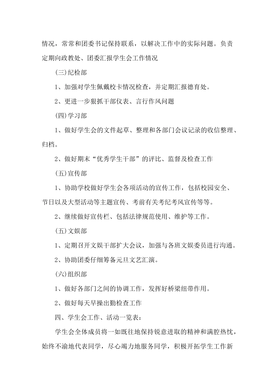 学生会部门部长工作计划书_第3页